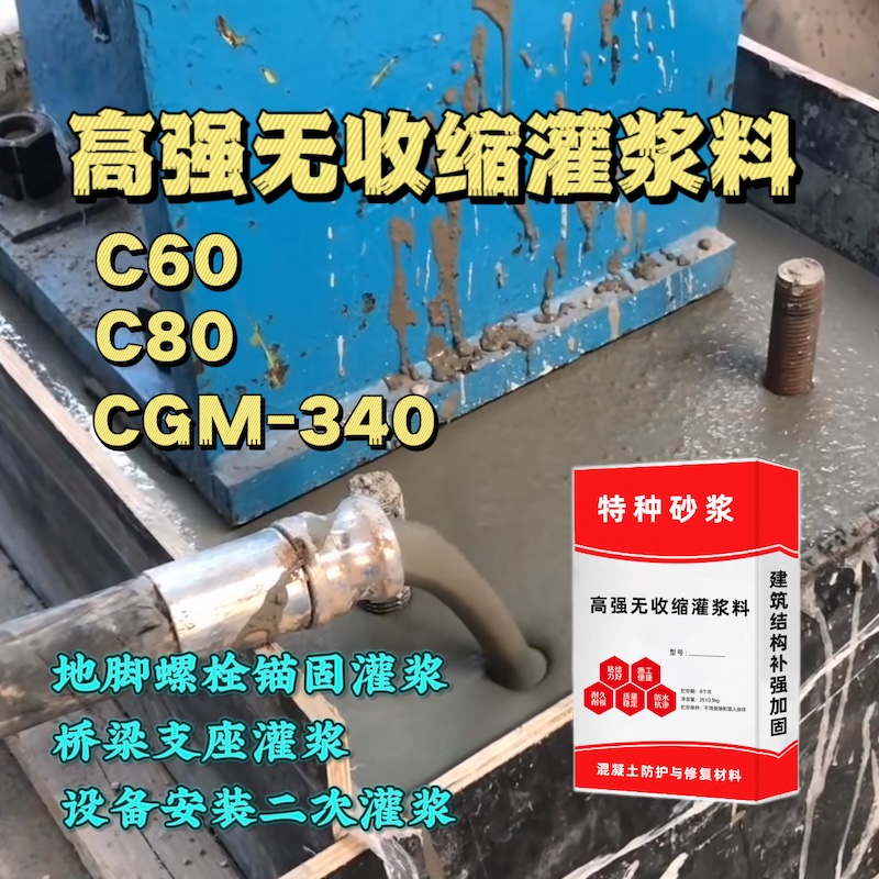 宁安灌浆料施工需要振捣吗？